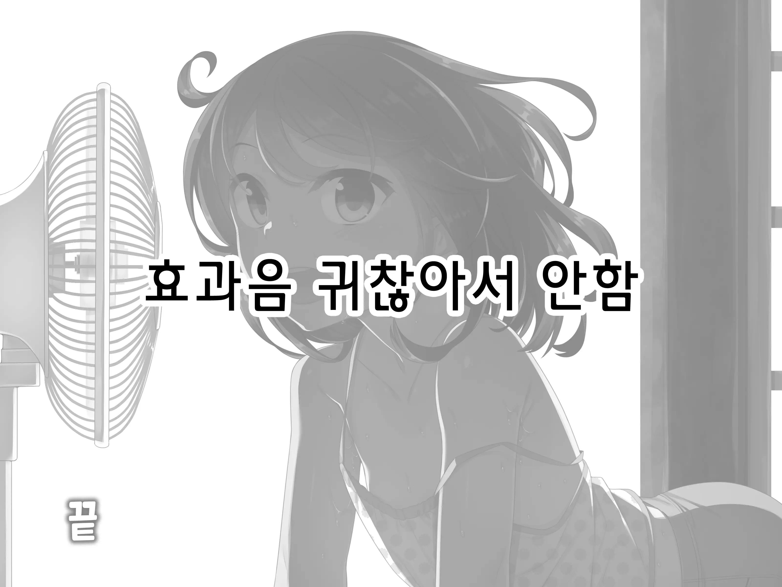 Muku Na Kono Ko To Katte Ni Kazoku Keikaku | 순진무구한 이 아이와 내 맘대로 가족계획
